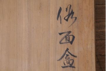 アンティーク　箱付き　ケヤキ製　雲雀刀　伎面　存在感のある彫刻盆(トレー)