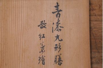 和製アンティーク　紅葉の図　共箱付き青漆丸型膳(お盆、漆器)5枚セット