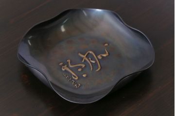 アンティーク雑貨　中古　玉川堂　良寛書　心月輪(しんがちりん)を模した銅製菓子鉢(中皿、ディスプレイ)