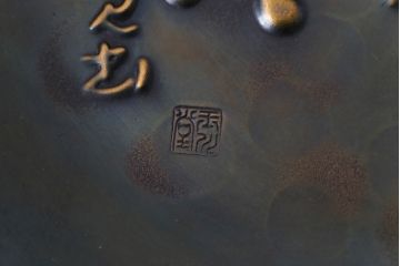 アンティーク雑貨　中古　玉川堂　良寛書　心月輪(しんがちりん)を模した銅製菓子鉢(中皿、ディスプレイ)