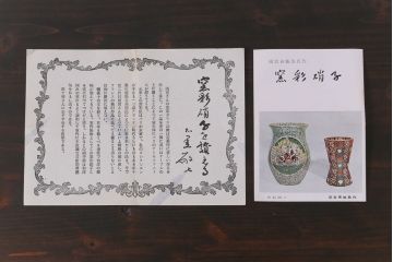 アンティーク雑貨　ガラス工芸品　窯彩硝子　雨宮喜能登作　鮮やかな色彩が目を惹く花瓶(ディスプレイ)