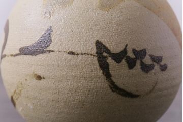 アンティーク雑貨　昭和期　笠間焼　中野晃嗣　草文一輪挿(花瓶、花器)