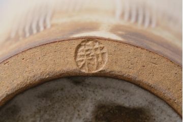 アンティーク雑貨　昭和期　笠間焼　記念品　荒田耕治作　一輪挿(花瓶、花器)(2)