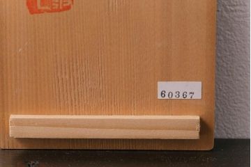 中古　六代　佐藤走波　共箱付き　染錦菊花文湯呑(ゆのみ、和食器)5客セット