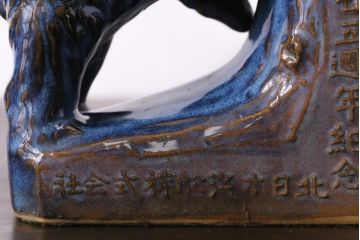 アンティーク雑貨　昭和初期　北日本汽船株式会社　記念品　陶器製ブックエンド(本立て)