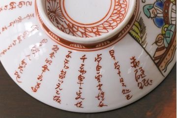 幕末明治期　赤絵染付　味わいある絵柄の蓋茶碗2客セット(和食器)(1)