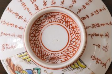 幕末明治期　赤絵染付　味わいある絵柄の蓋茶碗2客セット(和食器)(3)