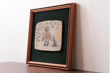 アンティーク雑貨　昭和期　笠間焼　中野晃嗣作　陶板画