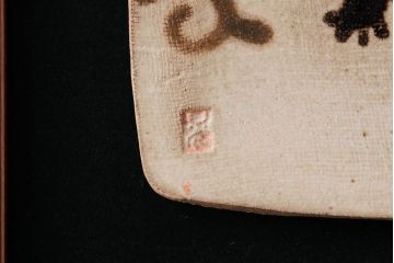アンティーク雑貨　昭和期　笠間焼　中野晃嗣作　陶板画