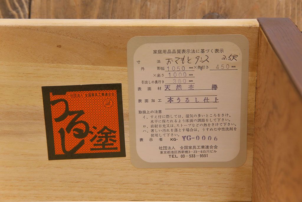 ビンテージ　民芸家具　ケヤキ材　漆塗り　重厚な金具が存在感を放つ衣装箪笥(チェスト)
