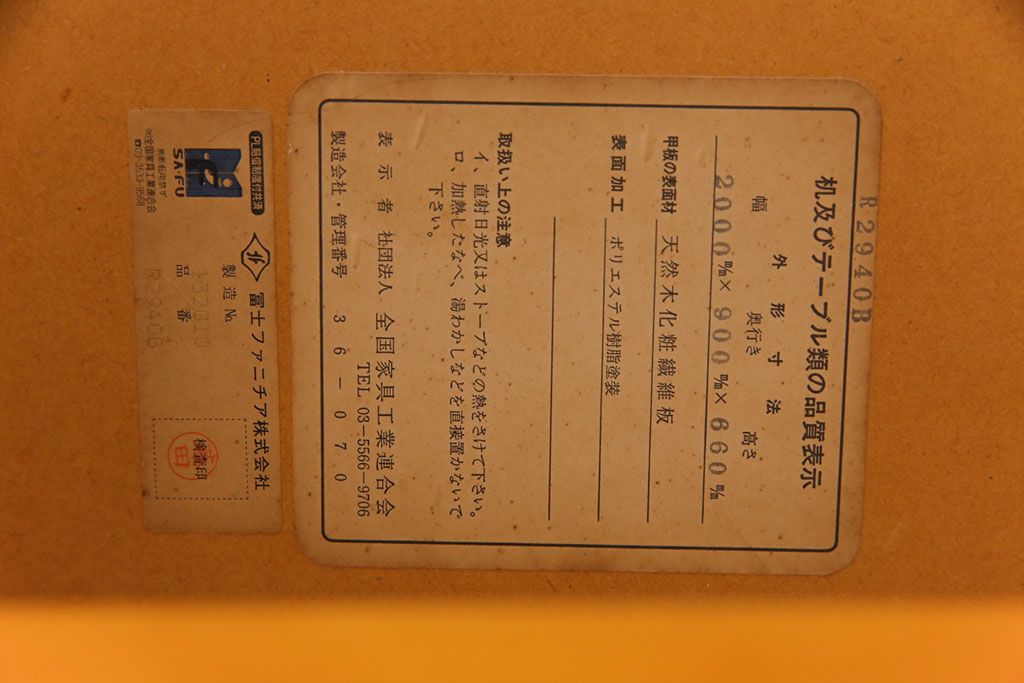 中古　富士ファニチア(FUJI FUNITURE)　カーブの脚が個性的な温もり溢れるダイニングテーブル(6人掛け)