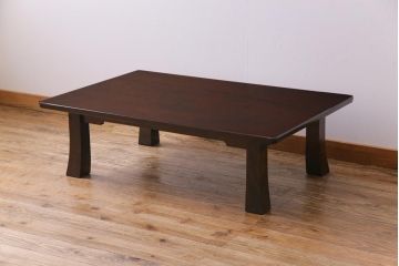 中古　北海道民芸家具　深みのある質感と作りの良さが魅力のローテーブル(座卓、リビングテーブル)(1)