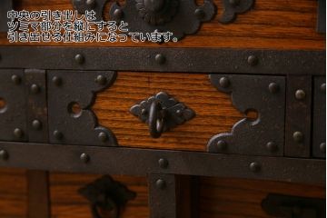 中古　工芸品　ケヤキ材　上手物　手打ち金具が趣深い船箪笥(帳箱、小箪笥)
