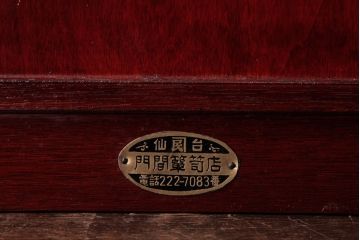 中古美品　門間箪笥店(門間屋)　仙台箪笥　木地呂塗り　弐番　小箪笥(小引き出し)(定価約19万4千円)
