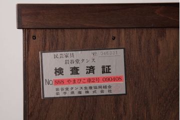 中古　伝統民芸家具　岩谷堂箪笥　厚みのある金具が立派な威厳のある車箪笥(小箪笥、チェスト)