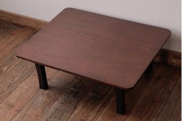 レトロ家具　栓材一枚板　濃い色味の脚がレトロな小振りの角ちゃぶ台(座卓、ローテーブル)