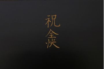 アンティーク雑貨　和製アンティーク　大正昭和初期　螺鈿入り　盆付き木製角菓子器(漆器、手箱)