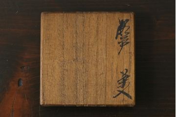 アンティーク雑貨　骨董　里山の情景が描かれた九谷焼の茶入れ(茶道具、陶器)
