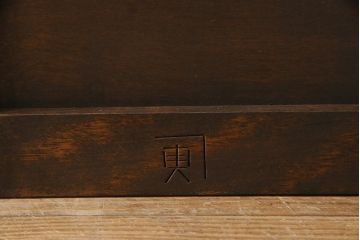 中古美品　松本民芸家具　シックな佇まいが魅力的なワードローブ(チェスト、衣装箪笥)(定価約47万円)