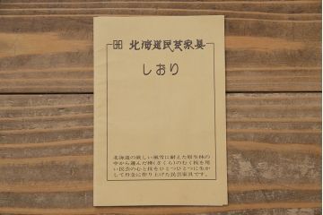 中古　北海道民芸家具　#138　落ち着いた色味のサイドボード(収納棚、戸棚)(1)