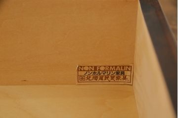 ビンテージ　北海道民芸家具　小振りなチェスト(引き出し、整理タンス)