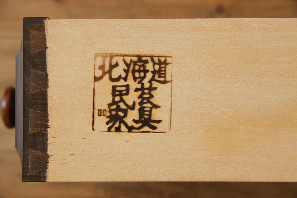 ビンテージ　北海道民芸家具　小振りなチェスト(引き出し、整理タンス)