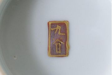 和製アンティーク　九谷赤絵　牡丹花鳥　孔雀　箱付き　徳利・お猪口・盃洗　酒器セット(九谷焼、盃、和食器)