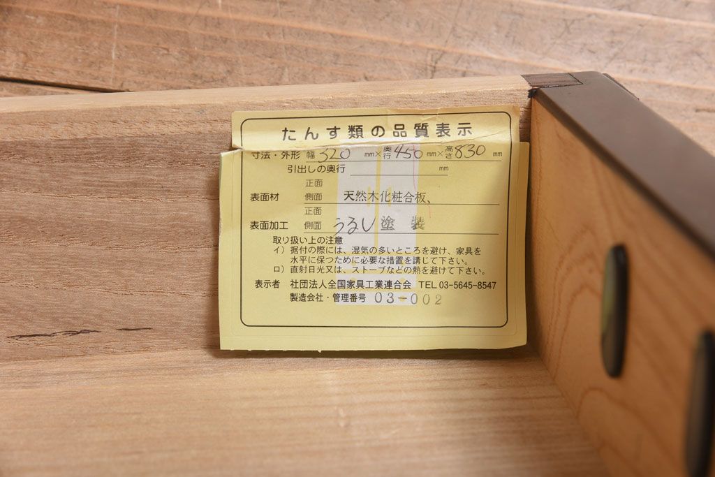 中古美品　伝統民芸家具　岩谷堂箪笥　菊幸　細身のサイドチェスト(立タンス)