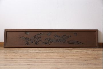 和製アンティーク　昭和初期　波千鳥　素朴な味わいが魅力的な透かし欄間(はめ殺し戸)(1)