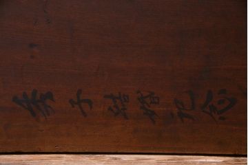 レトロ家具　昭和レトロ　朴の木一枚板　使い込まれた風合いが魅力の裁ち板(作業台、飾り台、陳列台)