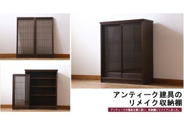 ラフジュ工房オリジナル　リメイク家具　アンティークの書院戸を使った和モダンな戸棚(ガラス戸棚、収納棚、サイドボード、組子)(1)
