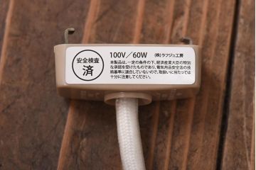昭和中期　ナショナル製　レトロモダンなデザインがお洒落な天井照明(吊り下げ照明)