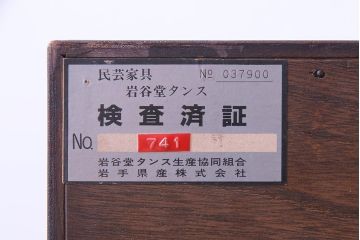 中古　伝統民芸家具　岩谷堂箪笥　羽巾着文様　重厚感漂う衣装箪笥(整理箪笥、和タンス)