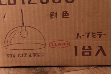 レトロ　松下電工(ナショナル)　ミッドセンチュリースタイルにもおすすめなパナボールペンダントライト(天井照明)