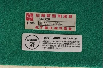 昭和レトロ　ナショナル(National、松下電工)　ポップな色合いのスタンドライト(テーブルランプ、卓上照明)