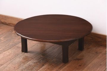 レトロ家具　昭和初期　栓材　レトロな佇まいが魅力の丸ちゃぶ台(座卓、ローテーブル)