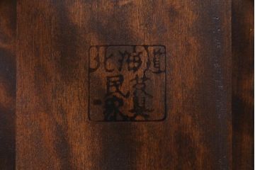 中古　北海道民芸家具　上品なデザインのアームチェア(ダイニングチェア、椅子)