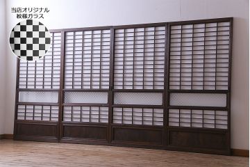 当店オリジナルガラス入り　市松模様のガラスがモダンな障子戸4枚セット(ガラス帯戸、引戸、建具)