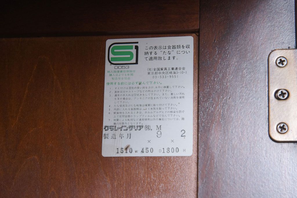 中古　北海道民芸家具　OM168特注品　カバ材の木目が美しい収納棚(食器棚、カップボード)(定価約90万円〜)