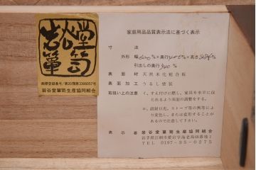 中古　伝統民芸家具　岩谷堂箪笥　アラレ金具が目を引く立長タンス(整理箪笥、チェスト)