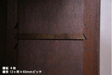 レトロ家具　和製アンティーク　物懐かしい佇まいが目を惹く昭和レトロな戸棚(収納棚、飾り棚、本棚)