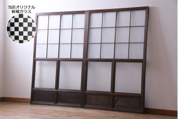 当店オリジナルガラス入り　腰板ケヤキ材　障子戸をリメイクした和モダンなガラス戸2枚セット(引戸)(2)