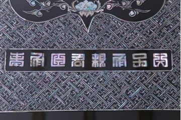 民芸家具　螺鈿細工　高級品　華やかな意匠が存在感を放つ座卓テーブル(ローテーブル、センターテーブル)(定価約60万円)