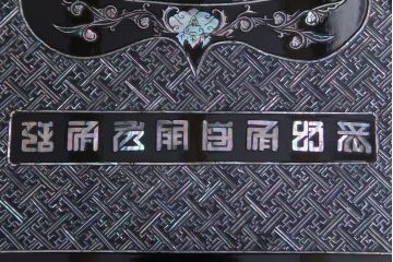 民芸家具　螺鈿細工　高級品　華やかな意匠が存在感を放つ座卓テーブル(ローテーブル、センターテーブル)(定価約60万円)
