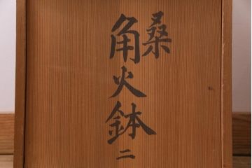 アンティーク雑貨　昭和初期　高級品!　桑材　共箱付き　美しい杢目の角火鉢一対(箱火鉢、手あぶり)