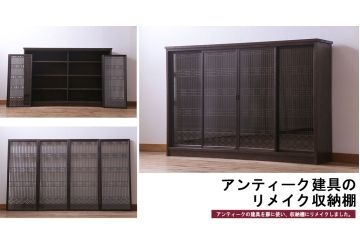 ラフジュ工房オリジナル　組子　書院戸をリメイクしたガラス戸棚(収納棚、サイドボード)