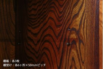 中古　岩谷堂箪笥　233　拭き漆塗りが上品なキャビネット(書棚、本箱)(定価約45万円)