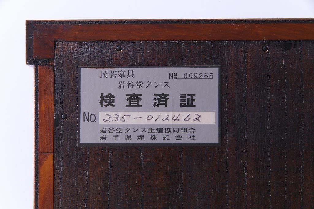 中古　岩谷堂箪笥　233　拭き漆塗りが上品なキャビネット(書棚、本箱)(定価約45万円)