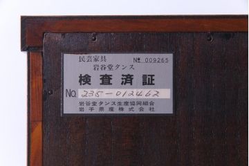 中古　岩谷堂箪笥　233　拭き漆塗りが上品なキャビネット(書棚、本箱)(定価約45万円)