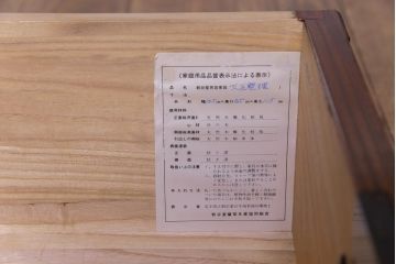 中古　伝統民芸家具　岩谷堂箪笥　南部鉄器の繊細な意匠が目を引くチェスト(衣装箪笥、引き出し)(定価約42万円)(1)